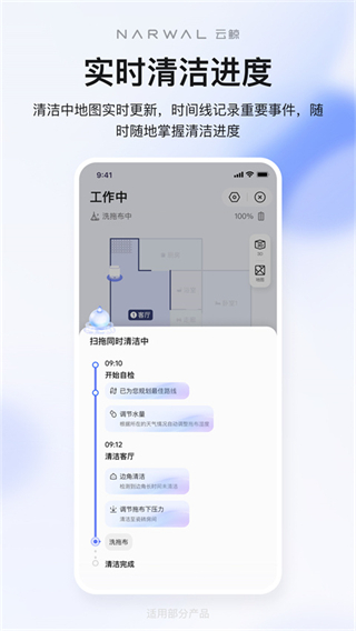 云鯨智能掃地機器人 v2.6.62 安卓版 3