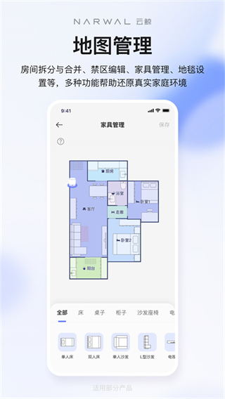 云鯨智能掃地機器人 v2.6.62 安卓版 1