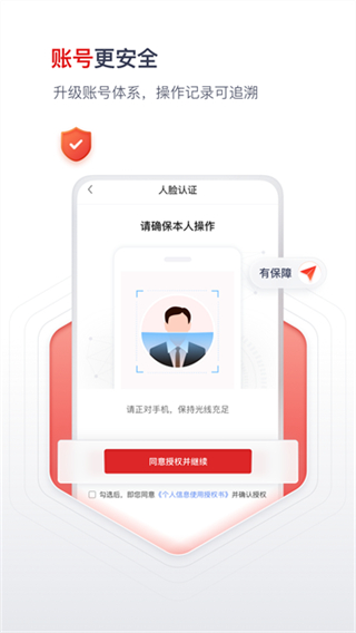 國聘行動平臺 v6.1.101 1
