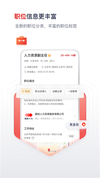 國聘行動平臺 v6.1.101 3