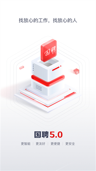 國聘行動平臺 v6.1.101 2