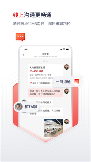 國聘行動平臺 v6.1.101 0
