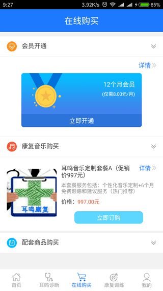 耳鳴小助手app v3.5.4 安卓版 3