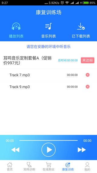 耳鳴小助手app v3.5.4 安卓版 0