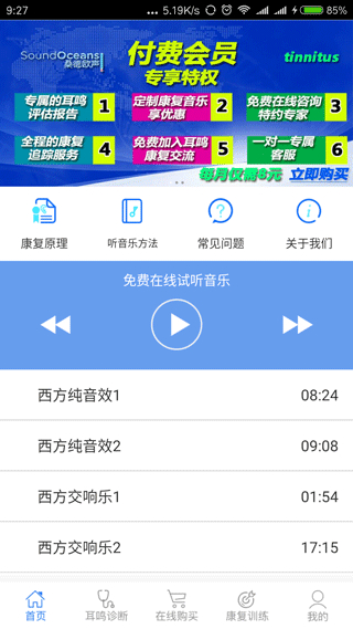 耳鳴小助手app v3.5.4 安卓版 2
