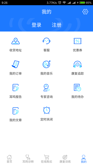 耳鳴小助手app v3.5.4 安卓版 1