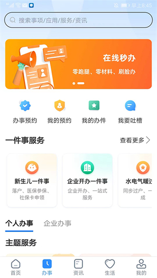 鄭好辦app最新版 v6.0.9 安卓版 1