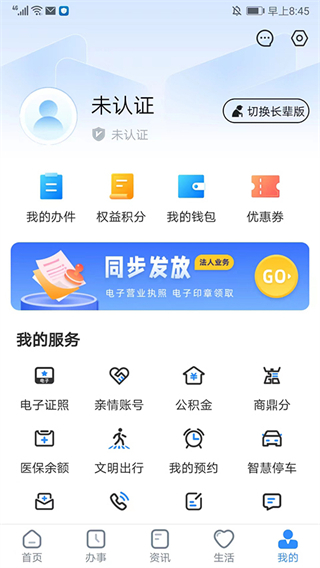 鄭好辦app最新版 v6.0.9 安卓版 3
