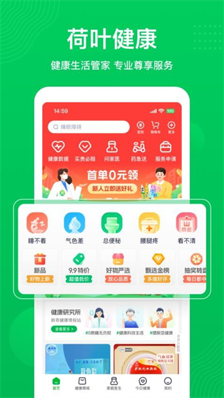 荷葉醫(yī)生 v2.1.9 安卓版 1
