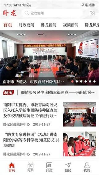 云上臥龍客戶(hù)端 v2.5.3 安卓版 3