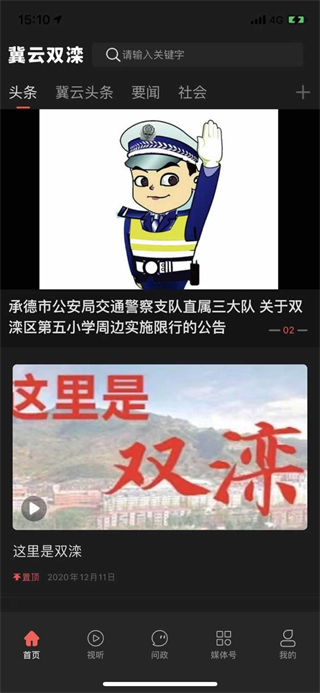 冀云雙灤 v3.2.9 3