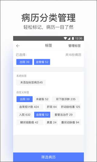 杏樹林病歷夾 v4.68.0 安卓版 0