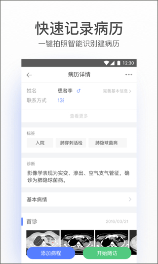 杏樹林病歷夾 v4.68.0 安卓版 3