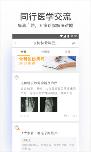 杏樹林病歷夾 v4.68.0 安卓版 2