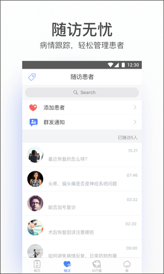 杏樹林病歷夾 v4.68.0 安卓版 1