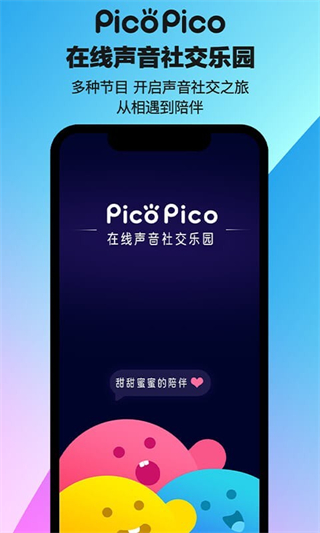 picopico最新版 v3.0.0 最新版 3