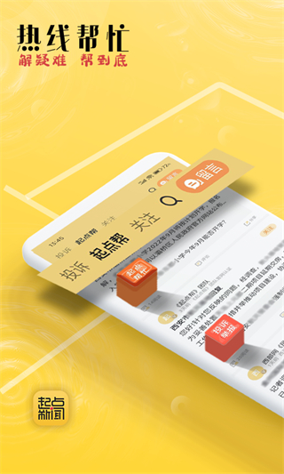 起點新聞客戶端 v5.9.2 1
