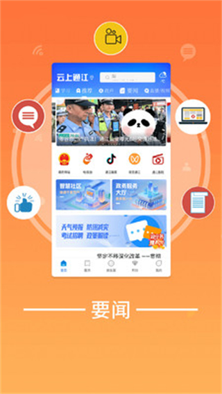 云上通江app官方 v2.3.0 安卓版 1