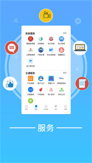 云上通江app官方 v2.3.0 安卓版 3