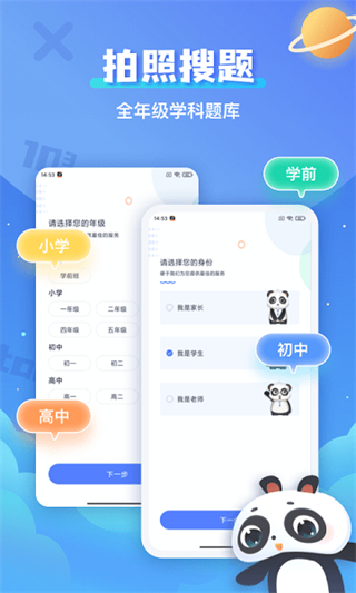 拍照搜題秒出答案app1