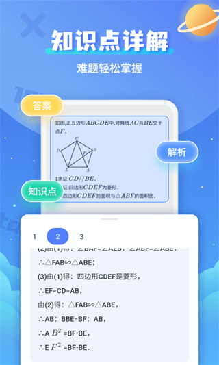 拍照搜題秒出答案app2