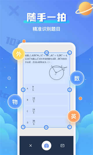 拍照搜題秒出答案app0