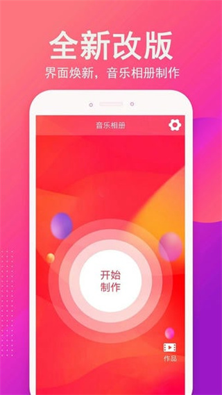 音樂(lè)相冊(cè)制作app v6.8 安卓版 1