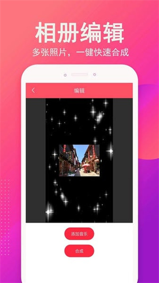 音樂(lè)相冊(cè)制作app v6.8 安卓版 2