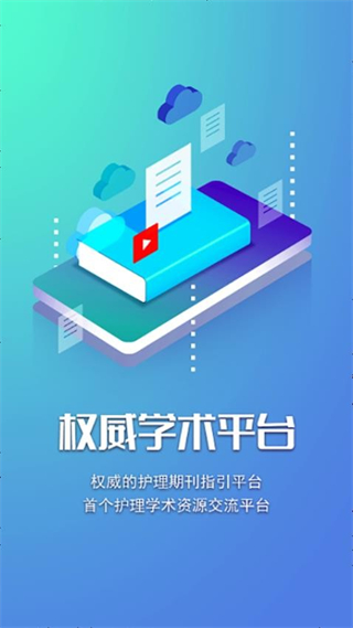 智護(hù)最新版 v2.0.15 安卓版 2