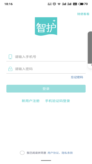 智護(hù)最新版 v2.0.15 安卓版 0