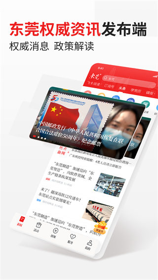 i東莞新聞客戶端 v6.2.4安卓版 4