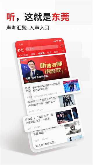 i東莞新聞客戶端 v6.2.4安卓版 1