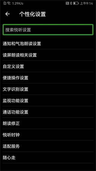保益悅聽公益版 v12.4.1安卓版 0
