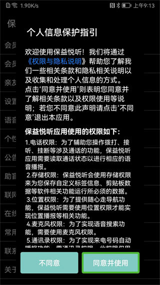 保益悅聽手機(jī)版 v12.4.1官網(wǎng)安卓版 1