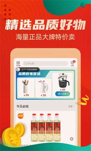 惠買商城 v5.5.04 3