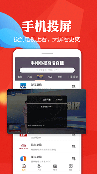 手機電視高清直播app最新版 v8.0.34 安卓最新版 1