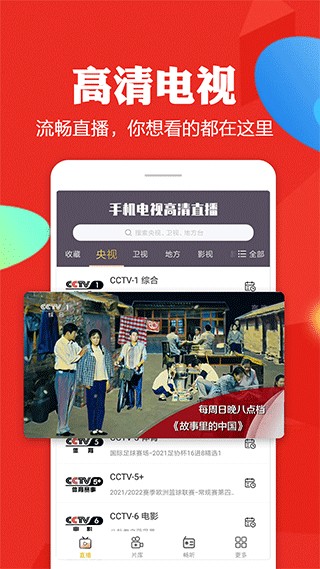 手機電視高清直播app最新版 v8.0.34 安卓最新版 0