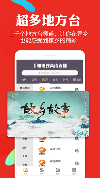 手機電視高清直播app最新版 v8.0.34 安卓最新版 3