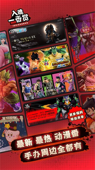 入魂一番賞 v4.2.21 3