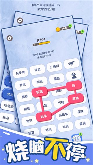 腦洞詞場(chǎng)免廣告 v1.01 3