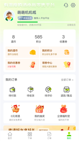 酒師兄 v2.0.3 1