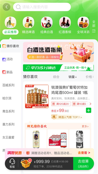 酒師兄 v2.0.3 0