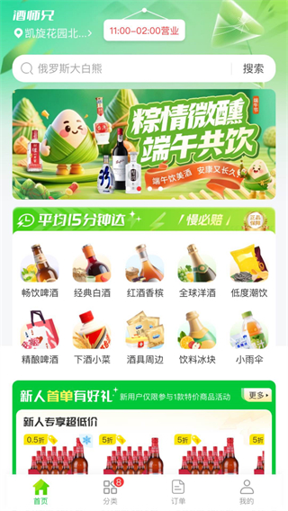 酒師兄 v2.0.3 2