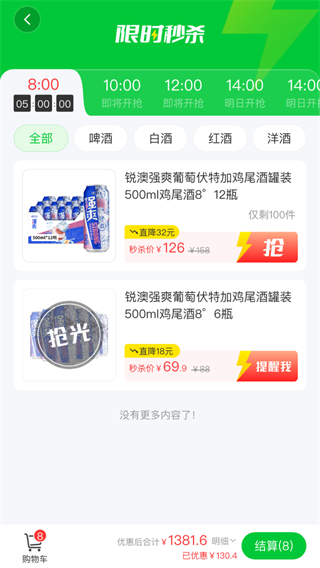 酒師兄 v2.0.3 3
