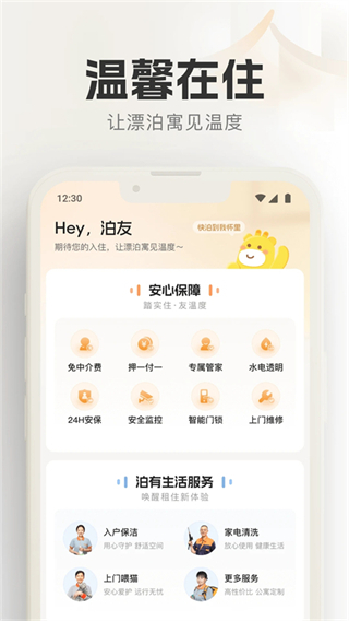 泊寓app0