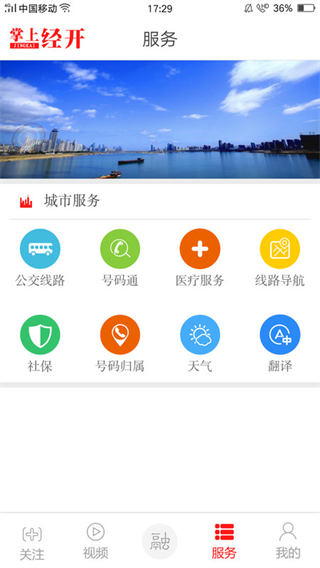 掌上經(jīng)開app最新版3
