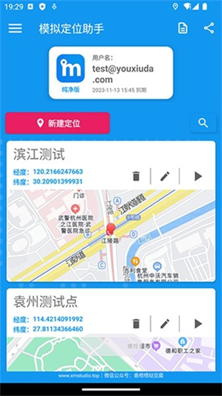 模擬定位助手1.2.6 v1.2.6 2