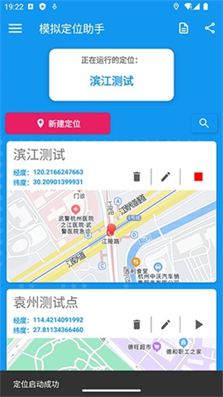 模擬定位助手1.2.6 v1.2.6 3