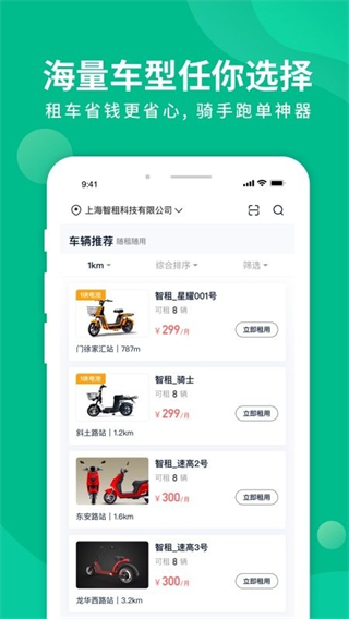 智租換電官方 v4.10.0 最新版 2