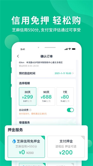 智租換電官方 v4.10.0 最新版 1